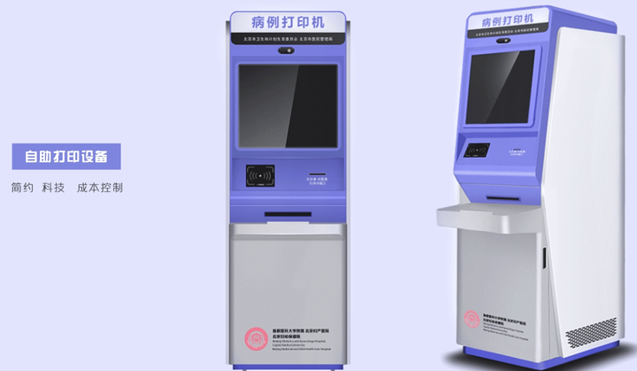 工業(yè)設(shè)計案例丨醫(yī)療產(chǎn)品設(shè)計-醫(yī)學(xué)病案數(shù)據(jù)自助打印設(shè)備