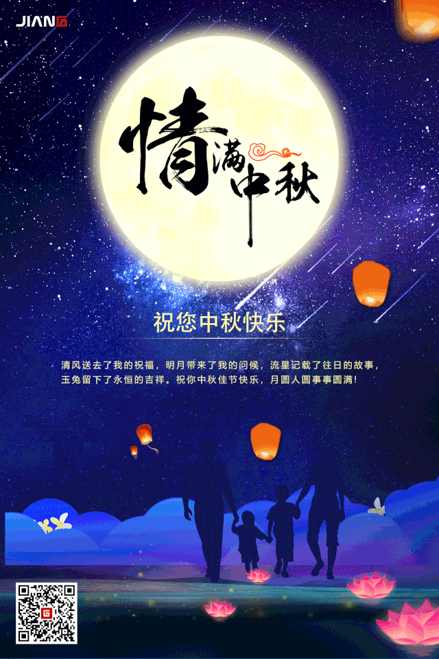 快來(lái)獲取你的專屬中秋節(jié)海報(bào)吧!(圖10)